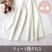 ＊handmade＊no.139→完売→類似生地入荷！ 生地と型紙の通販サイト：nunocoto fabric