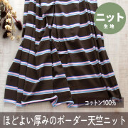 【ニット】ランダムボーダー40/2天竺ニット（ブラウン×ピンク系）オーダーカット