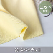 【ニット】20/スパンテレコ（イエローダイヤモンド）　オーダーカット