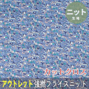 ☆40％OFFアウトレット1ｍカットクロス☆【ニット】シルケット加工強撚フライスニット（街並み柄）
