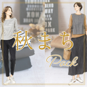 【生地パック】秋まちPACK（合計6.5ｍ）
