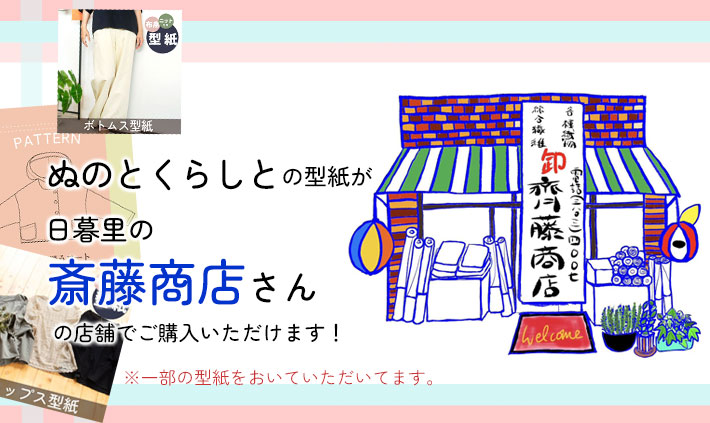 ぬのとくらしと」は家族で使いたくなるをコンセプトにしたハンドメイド