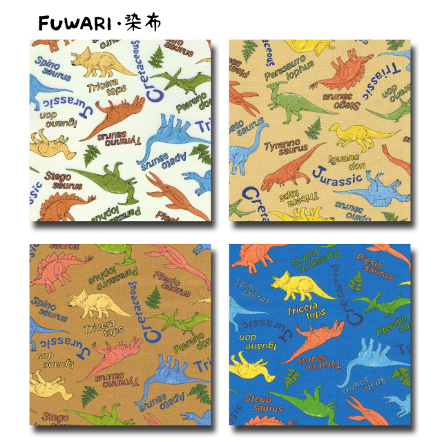 FUWARI・染布 シリーズ 1m単位切り売り オックス プリント 2025年度版 恐竜 4色あります 生地 布 布地 恐竜柄 入園 入学 準備 英字 かわいい おしゃれ オックス生地 セール sale オックスフォード 柄