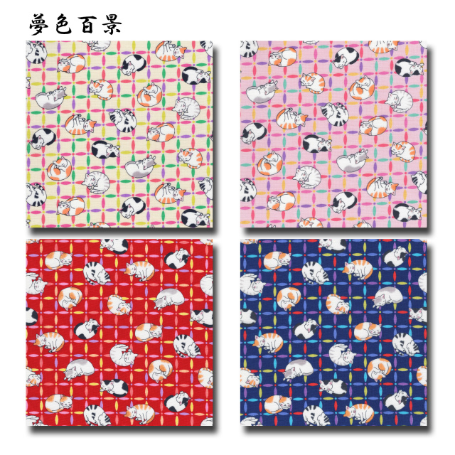 夢色百景 シリーズ 1m単位切り売り シーチング プリント ねむり猫 4色あります 生地 布 布地 猫柄 アニマル 動物 動物柄 アニマル柄 手芸 シーチング生地 和柄生地 レトロ 柄 和柄 綿100