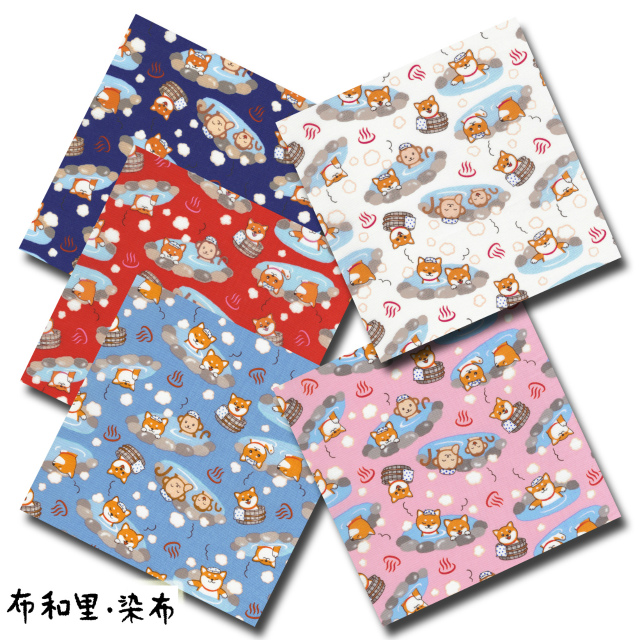 布和里・染布 シリーズ 1m単位切り売り スケアー プリント 柴犬太郎と猿吉の温泉旅行 5色あります 生地 布 布地 柴犬 犬柄 猿 和風 コットン レトロ スケア 柄 かわいい レトロ アニマル アニマル柄 動物 動物柄