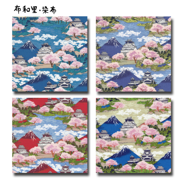 布和里・染布 シリーズ 1m単位切り売り 和柄 和調 スケアー プリント 富士山とお城と桜 4色あります 生地 布 布地 スケア 富士山 柄 さくら 桜 桜柄 お城 かわいい かっこいい 和風 和風柄 専門店 モダン