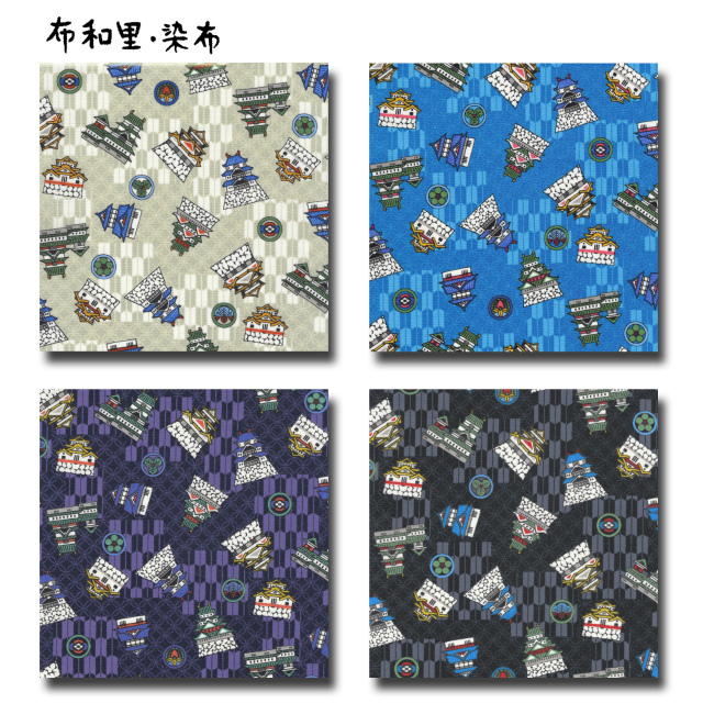 布和里・染布 シリーズ 1m単位切り売り 和柄 和調 スケアー プリント お城2 4色あります 生地 布 布地 スケア 城 お城 家紋 おしゃれ 和風 和柄生地 かわいい かっこいい モダン レトロ