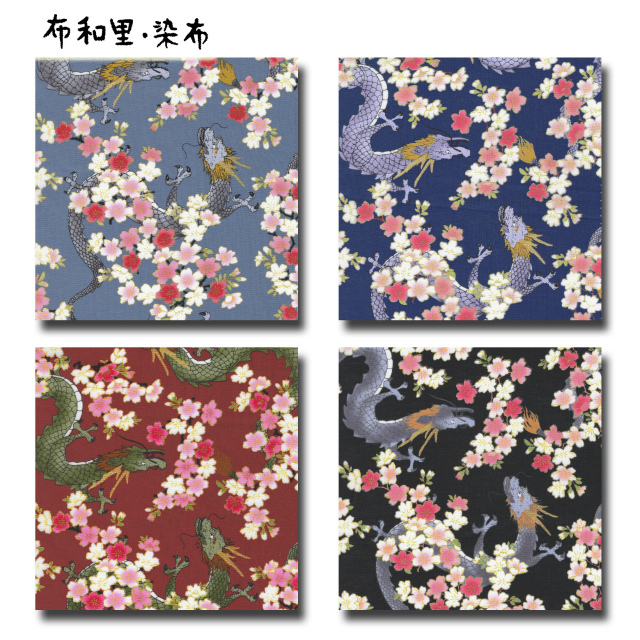 布和里・染布 シリーズ 1m単位切り売り 和柄 和調 スケアー プリント 金襴 金粉 龍と桜 4色あります 生地 布 布地 スケア 龍 龍柄 ドラゴン 桜柄 和風 布地通販 おしゃれ レトロ 花 花柄 花柄生地 パッチワーク かっこいい モダン