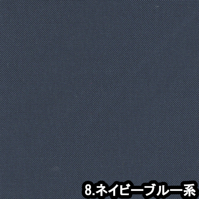 一澤帆布】帆布生地 紺色（￥9,000/メートル） 裏切っ