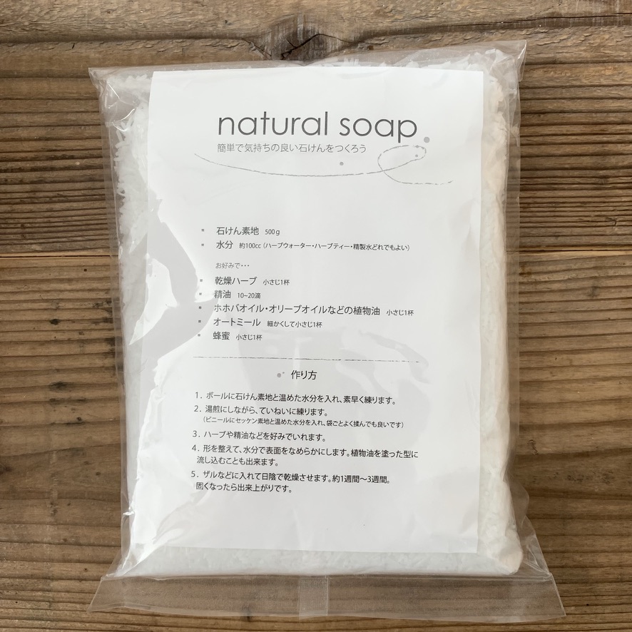 KENSO【石けん素地】500g