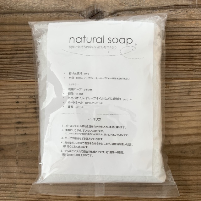 KENSO【石けん素地】500g