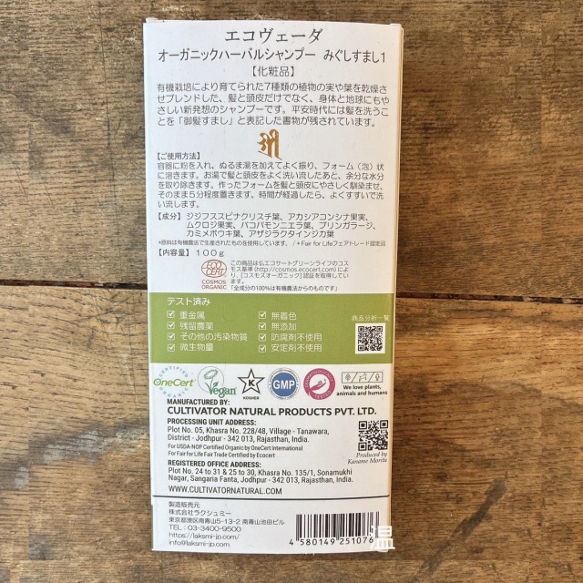 エコ・ヴェーダ みぐしすまし1 ecoveda オーガニックハーバルヘア