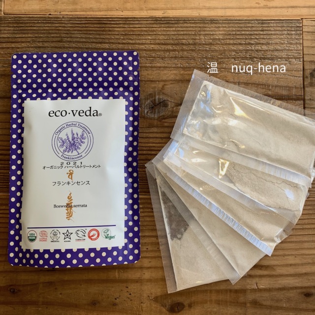 eco・veda エコヴェーダ(株式会社ラクシュミー_森田要先生)【2021オーガニックハーバルトリートメント フランキンセンス】