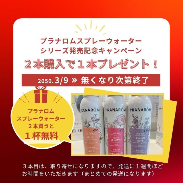 最高級の品質のプラナロムハーブスプレーウォーター。優しい自然のもの