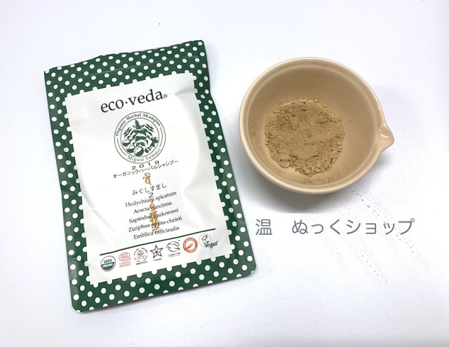 eco・veda エコヴェーダ(株式会社ラクシュミー_森田要先生)【2019オーガニックハーバルシャンプー みぐしすまし2】