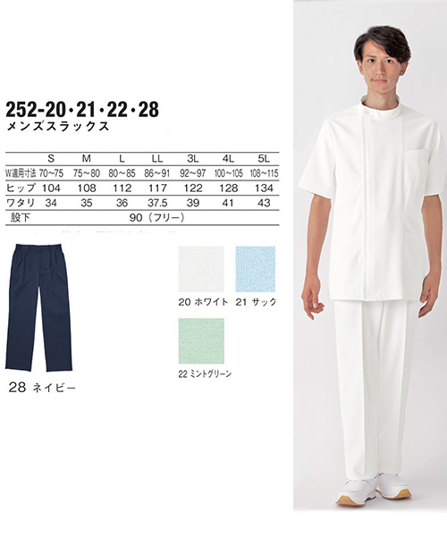 252 ツータックスラックスメンズ ストレート アレニエ素材 Kazen カゼン 白衣 看護衣 介護服 エステウェア 受付事務服の通販ショップ ナースウェアドットコム