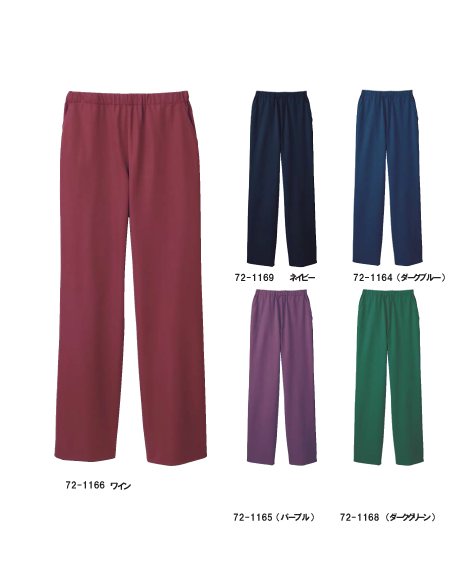 72-1164 72-1165 72-1166 72-1168 72-1169 72-1630 住商モンブラン パンツ 男女兼用