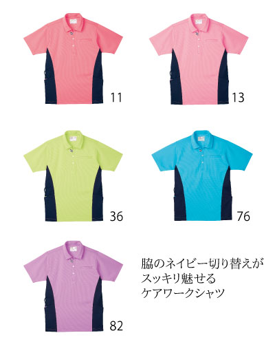 ケアシャツ2016新作