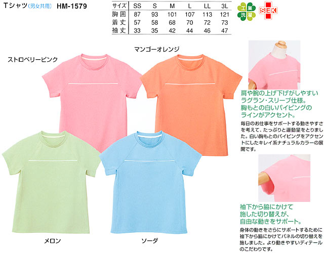 HM-1579 Ｔシャツ（男女共用）（大）