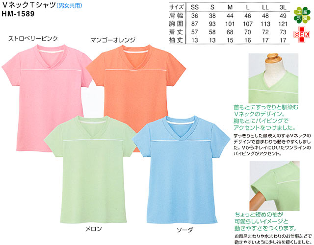 HM-1589 ＶネックＴシャツ（男女共用）（大）