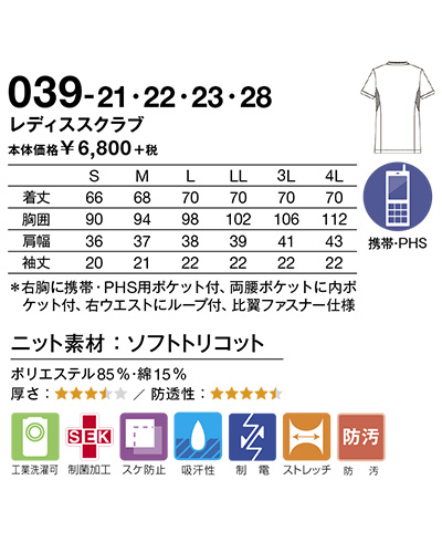 039 レディススクラブ KAZEN・カゼン