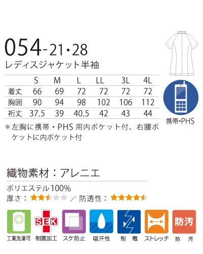 054 レディスジャケット KAZEN(カゼン)