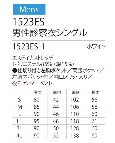 1523ES FOLK(フォーク)男性診察衣 シングル
