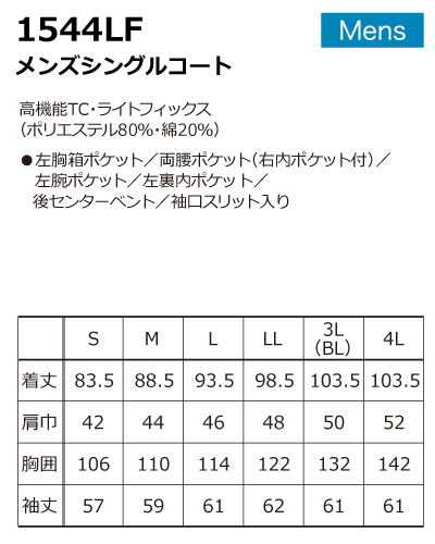 フェローズ　シングルコート　サイズS 1544LF FOLK(フォーク) メンズシングルドクターコート ナースウェア