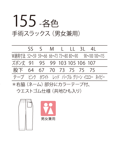 当日出荷】155-91 155-95 155-97 155-98 手術スラックス男女兼用 KAZEN