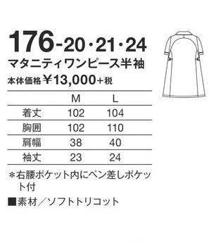 176 マタニティワンピース半袖 KAZEN・カゼン