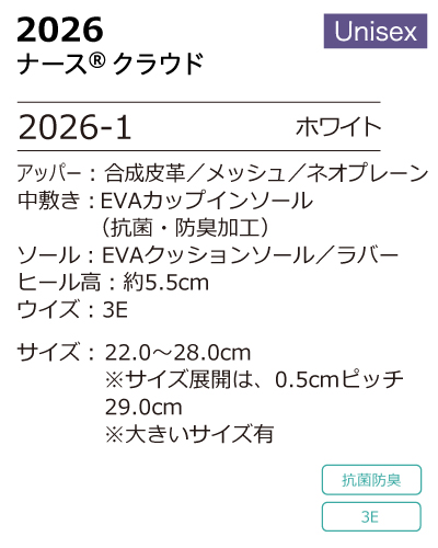 2026 ナースシューズ　FOLK　フォーク