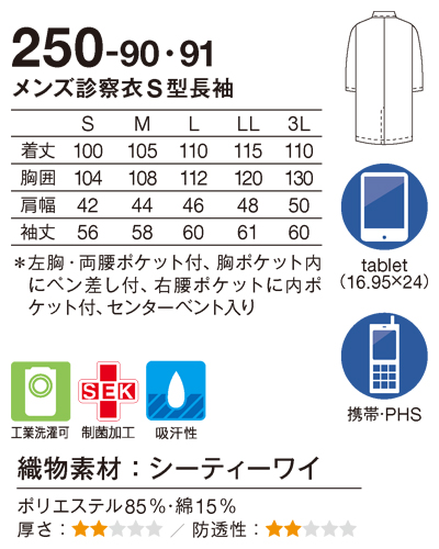250-90・91 診察衣シングル型長袖メンズ シーティーワイ KAZEN・カゼン