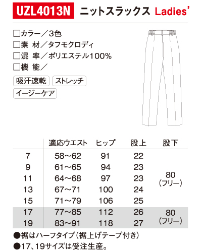 UZL4013N ルコックスポルティフレディスニットスラックス