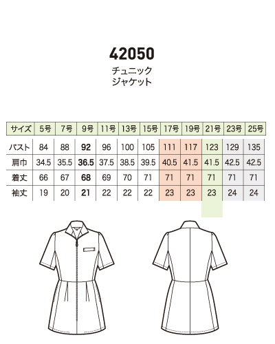 42050 チュニック ジャケット ラ・ボーテ en joie(アンジョア) ナース