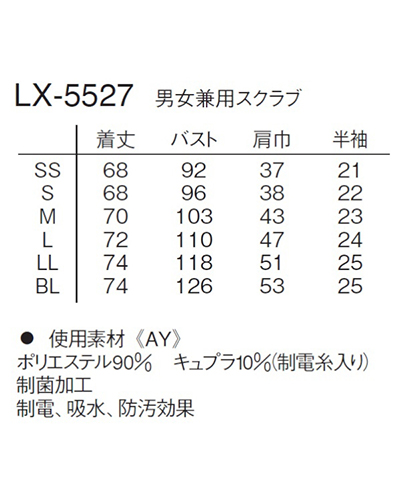 LX-5527 男女兼用スクラブ ナガイレーベン(nagaileben)