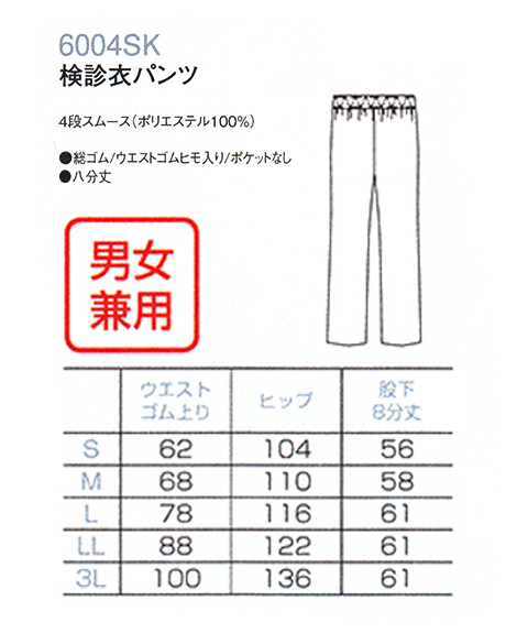 6004SK FOLK(フォーク) 検診衣 パンツ ナースウェアドットコム