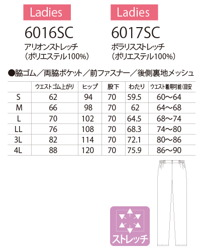 6016SC・6017SC レディスパンツ FOLK(フォーク)