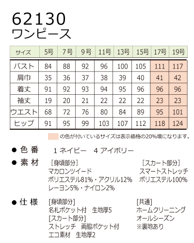 62130 en joie(アンジョア) ワンピース ナースウェアドットコム