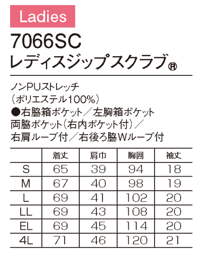 7066SC ジップスクラブ レディス FOLK(フォーク)