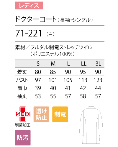 注文リスト 71-221 MONTBLANC ドクターコートニーレングス丈レディス