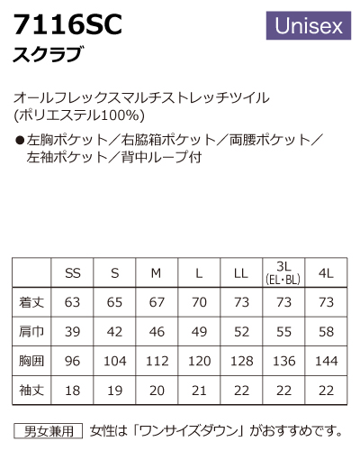 7116SC　スクラブ　FOLK　フォーク