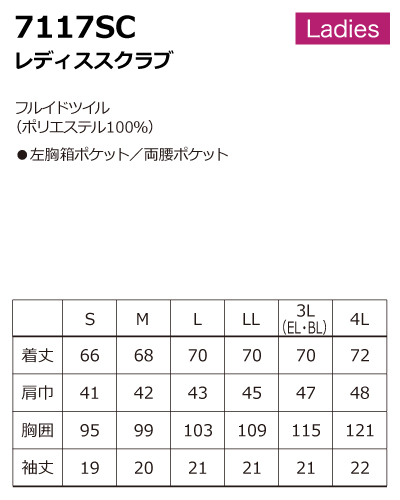 7117SC　レディス　スクラブ　FOLK　フォーク