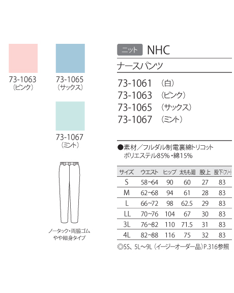 73-1061 73-1063 73-1065 73-1067 MONTBLANC ナースパンツ