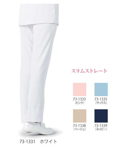 73-1331 73-1333 73-1335 73-1338 73-1339 ナースパンツ 住商モンブラン