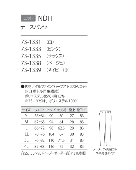 73-1331 73-1333 73-1335 73-1338 73-1339 ナースパンツ 住商 73-1331 73-1333 73-1335 73-1338 73-1339 ナースパンツ 住商