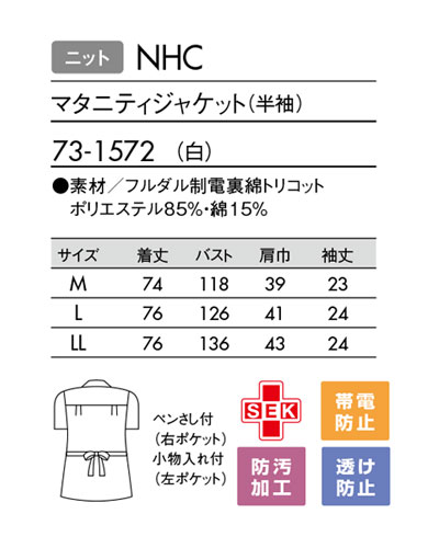 73-1572 MONTBLANC ナースマタニティージャケット(半袖)