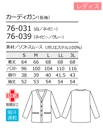 76-031_039 レディス カーディガン(長袖)