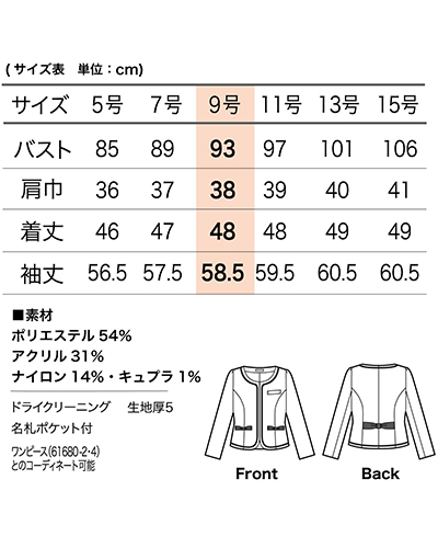 81680 ジャケット ラ・ボーテ en joie(アンジョア)