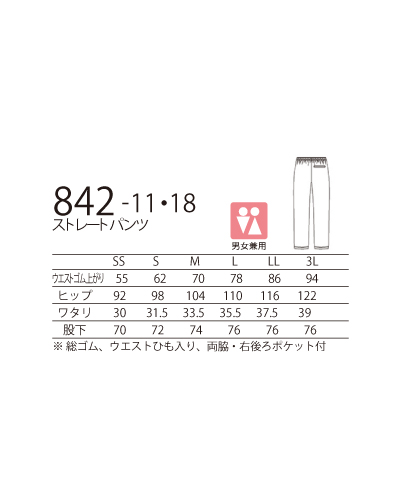 842 KAZEN ストレートパンツ 男女兼用