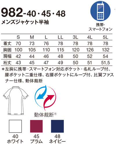 982 KAZEN(カゼン) メンズジャケット半袖 4D FITT(動体裁断)